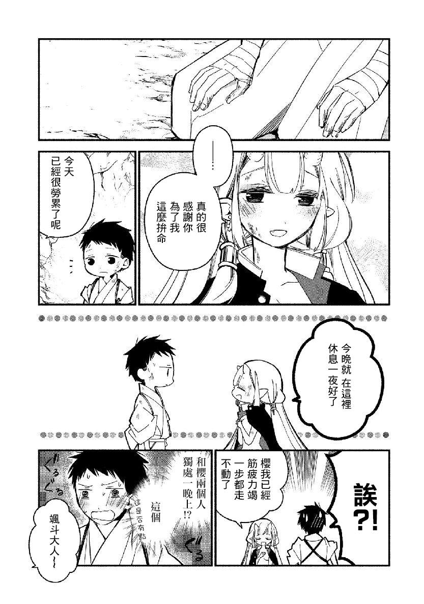 《我的恋人是鬼公主》漫画最新章节第13话免费下拉式在线观看章节第【8】张图片