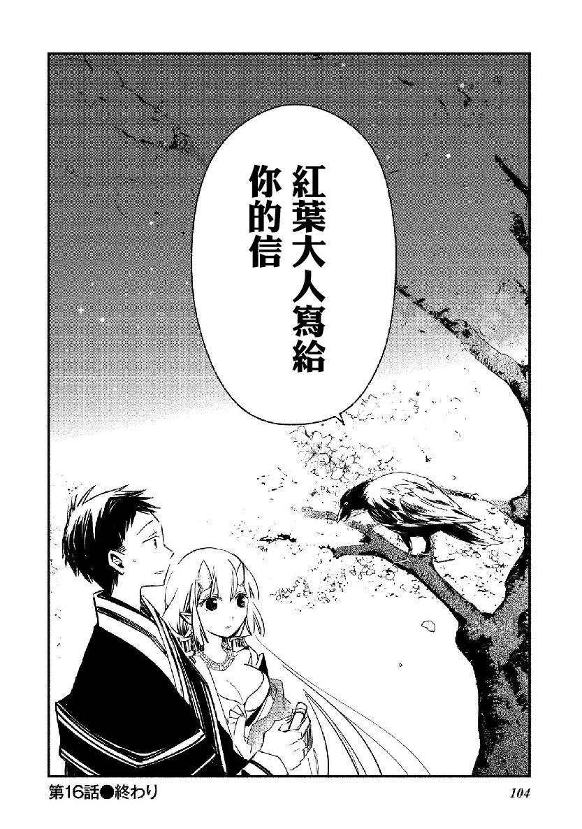 《我的恋人是鬼公主》漫画最新章节第16话免费下拉式在线观看章节第【24】张图片