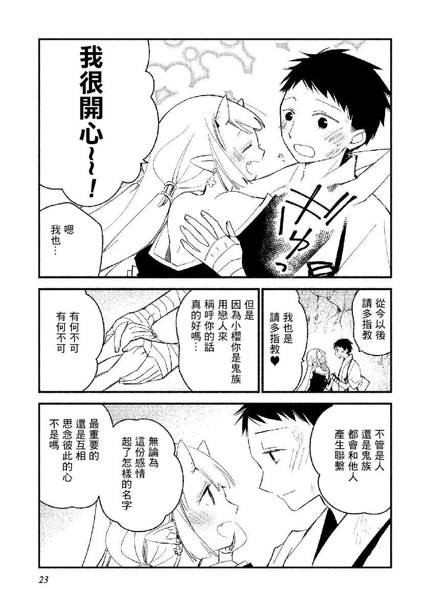 《我的恋人是鬼公主》漫画最新章节第13话免费下拉式在线观看章节第【22】张图片