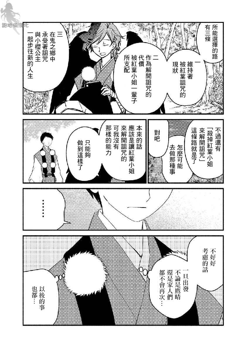 《我的恋人是鬼公主》漫画最新章节第10话免费下拉式在线观看章节第【7】张图片