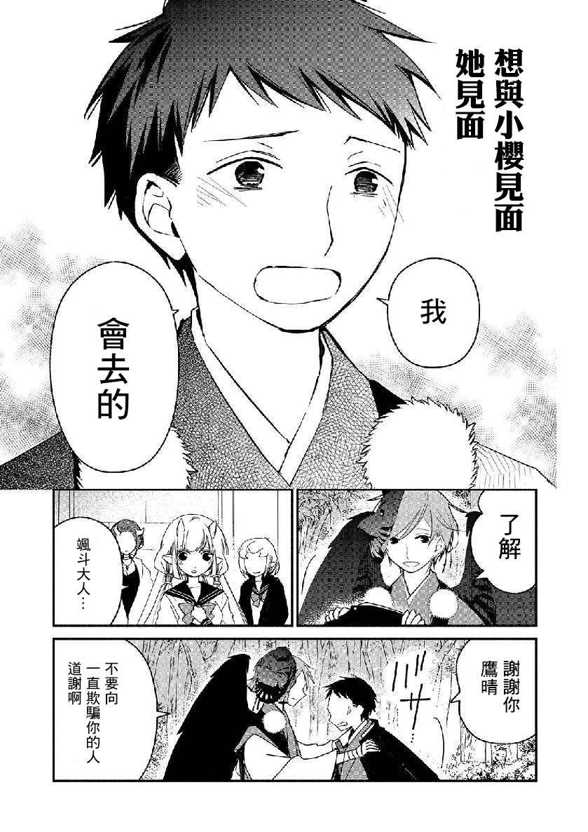 《我的恋人是鬼公主》漫画最新章节第10话免费下拉式在线观看章节第【9】张图片