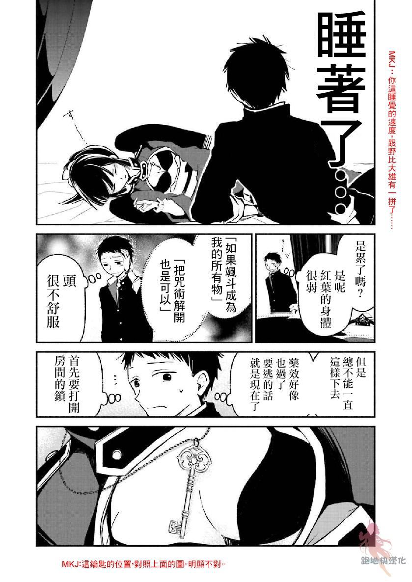 《我的恋人是鬼公主》漫画最新章节第8话免费下拉式在线观看章节第【20】张图片