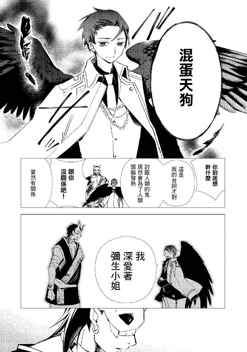 《我的恋人是鬼公主》漫画最新章节第16话免费下拉式在线观看章节第【10】张图片