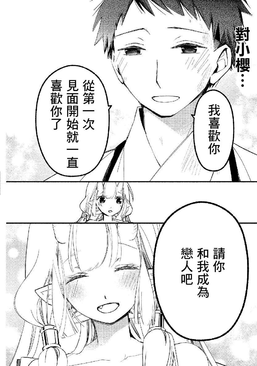 《我的恋人是鬼公主》漫画最新章节第13话免费下拉式在线观看章节第【21】张图片