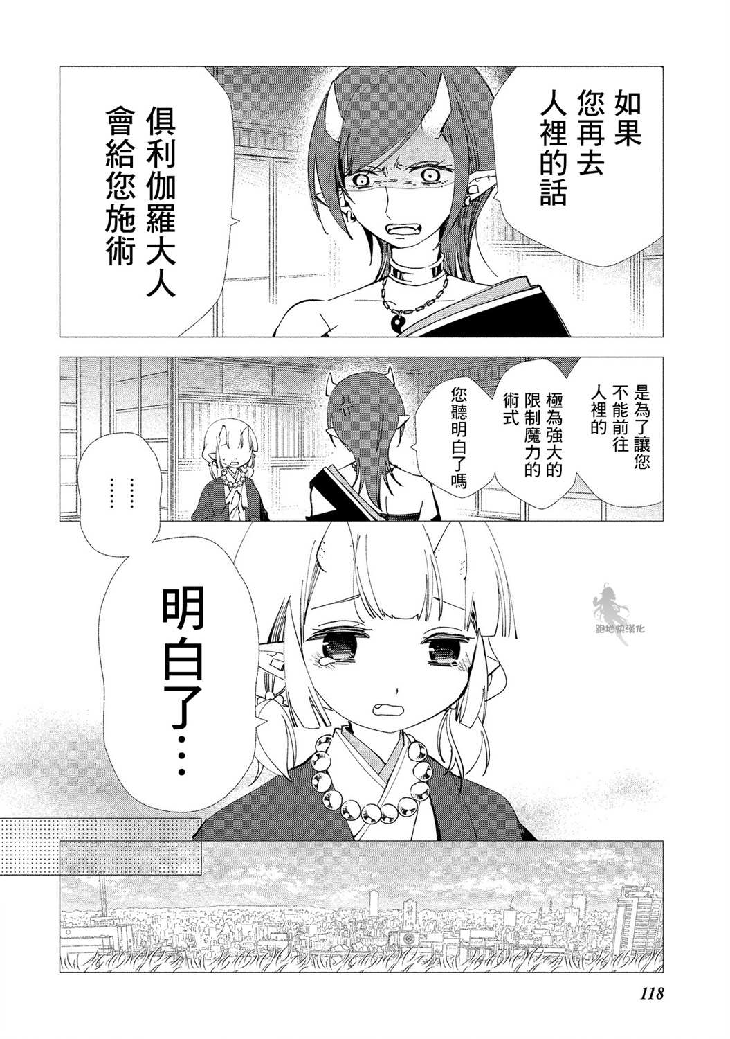 《我的恋人是鬼公主》漫画最新章节第11话免费下拉式在线观看章节第【17】张图片