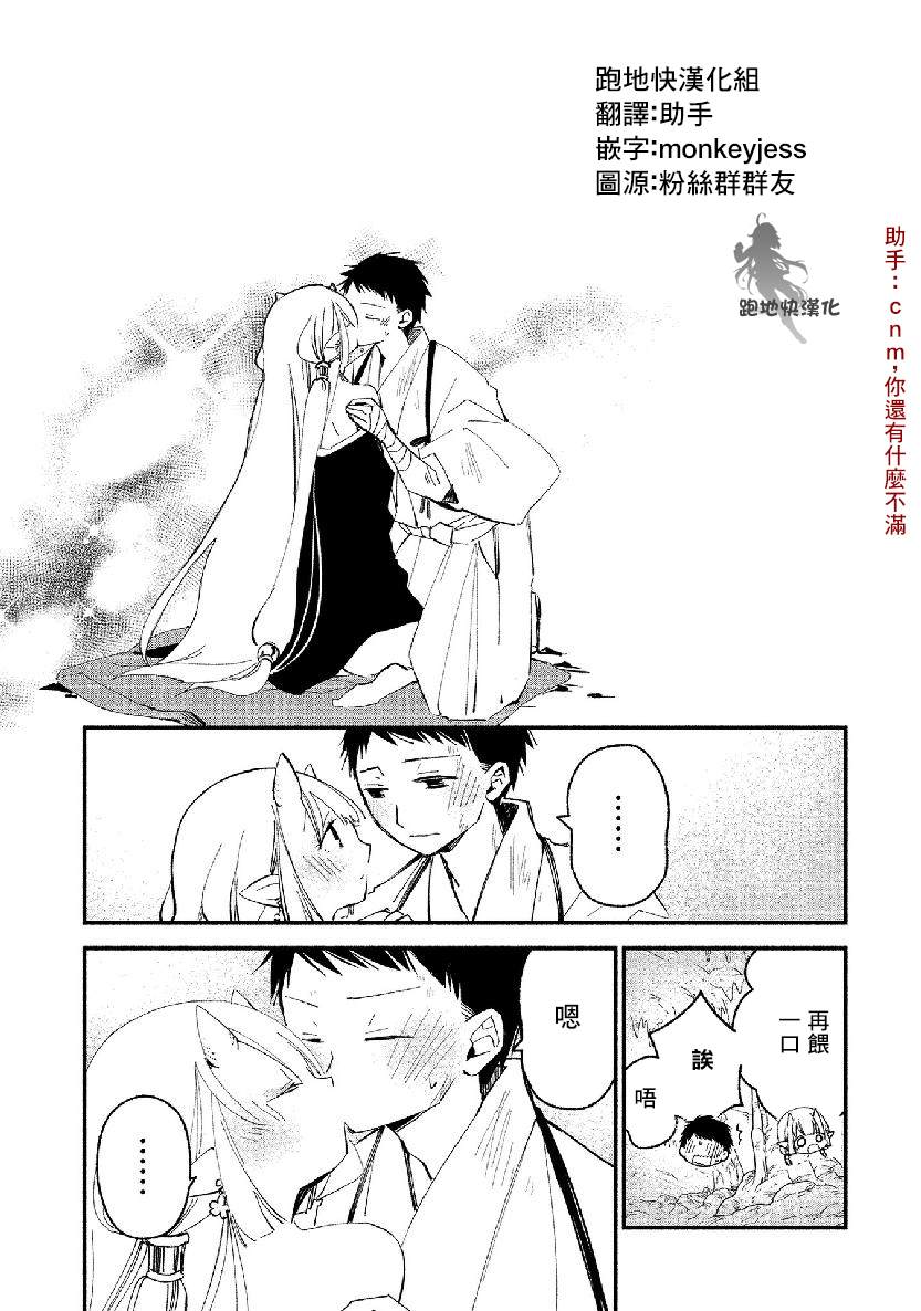 《我的恋人是鬼公主》漫画最新章节第13话免费下拉式在线观看章节第【14】张图片