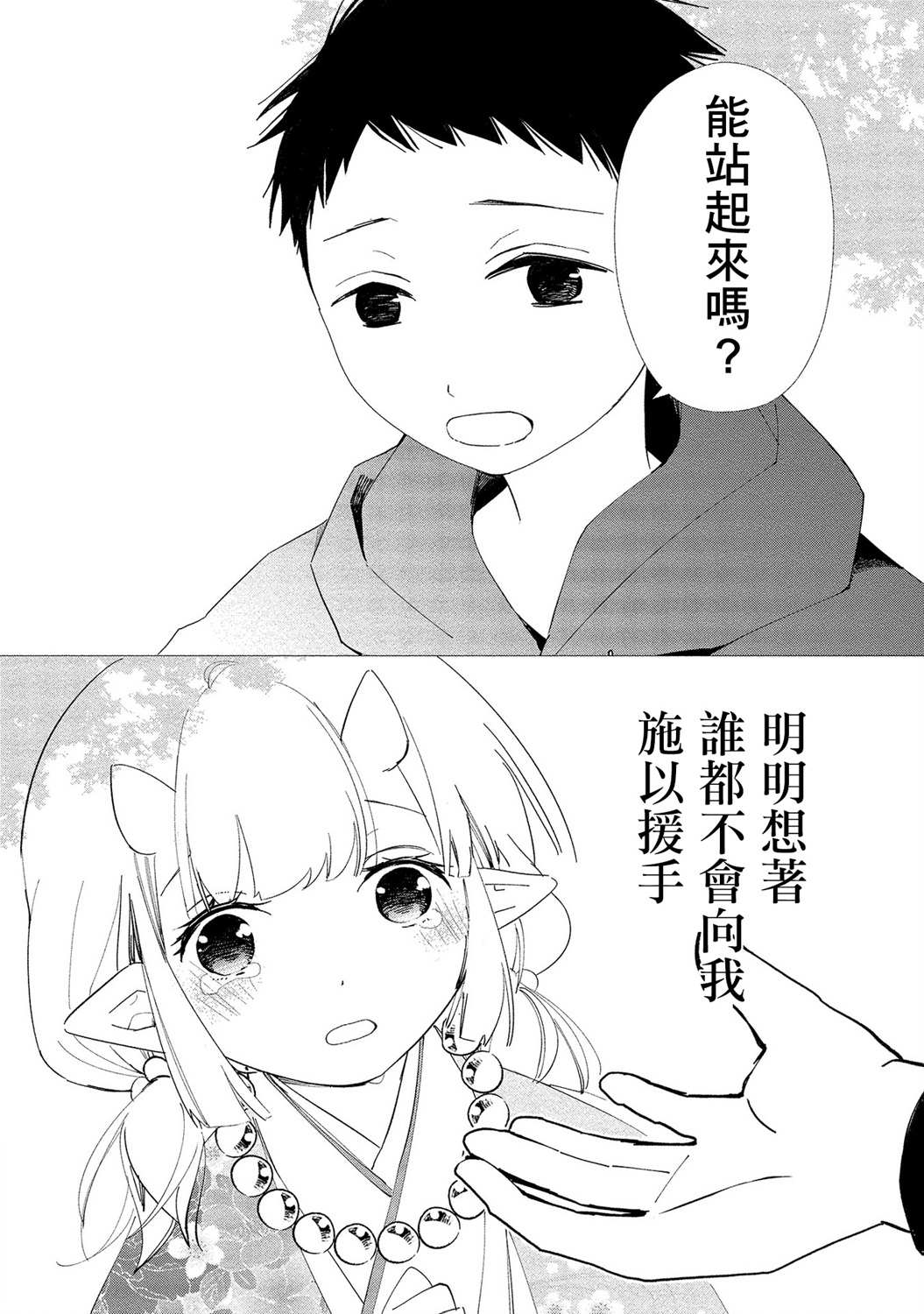 《我的恋人是鬼公主》漫画最新章节第11话免费下拉式在线观看章节第【22】张图片