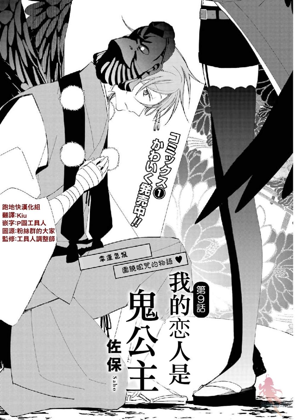 《我的恋人是鬼公主》漫画最新章节第9话免费下拉式在线观看章节第【3】张图片