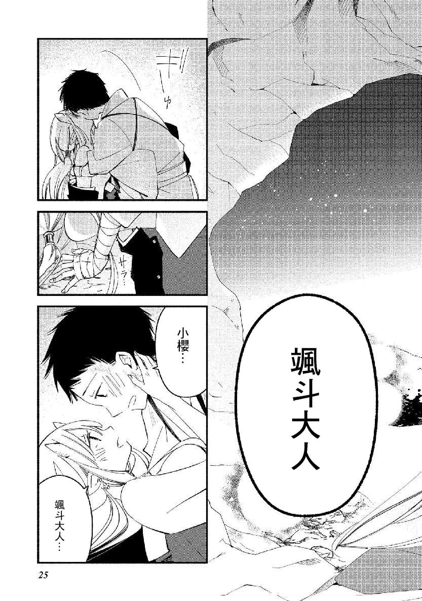 《我的恋人是鬼公主》漫画最新章节第13话免费下拉式在线观看章节第【24】张图片