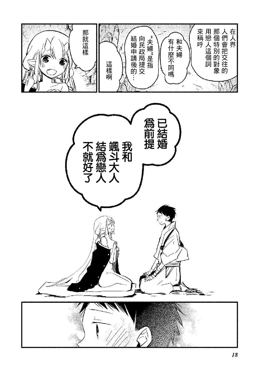 《我的恋人是鬼公主》漫画最新章节第13话免费下拉式在线观看章节第【17】张图片