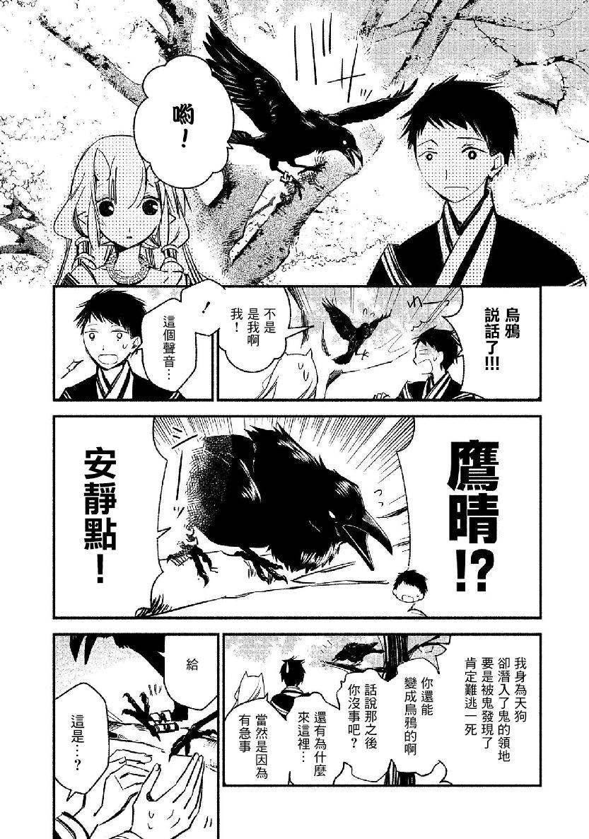 《我的恋人是鬼公主》漫画最新章节第16话免费下拉式在线观看章节第【23】张图片