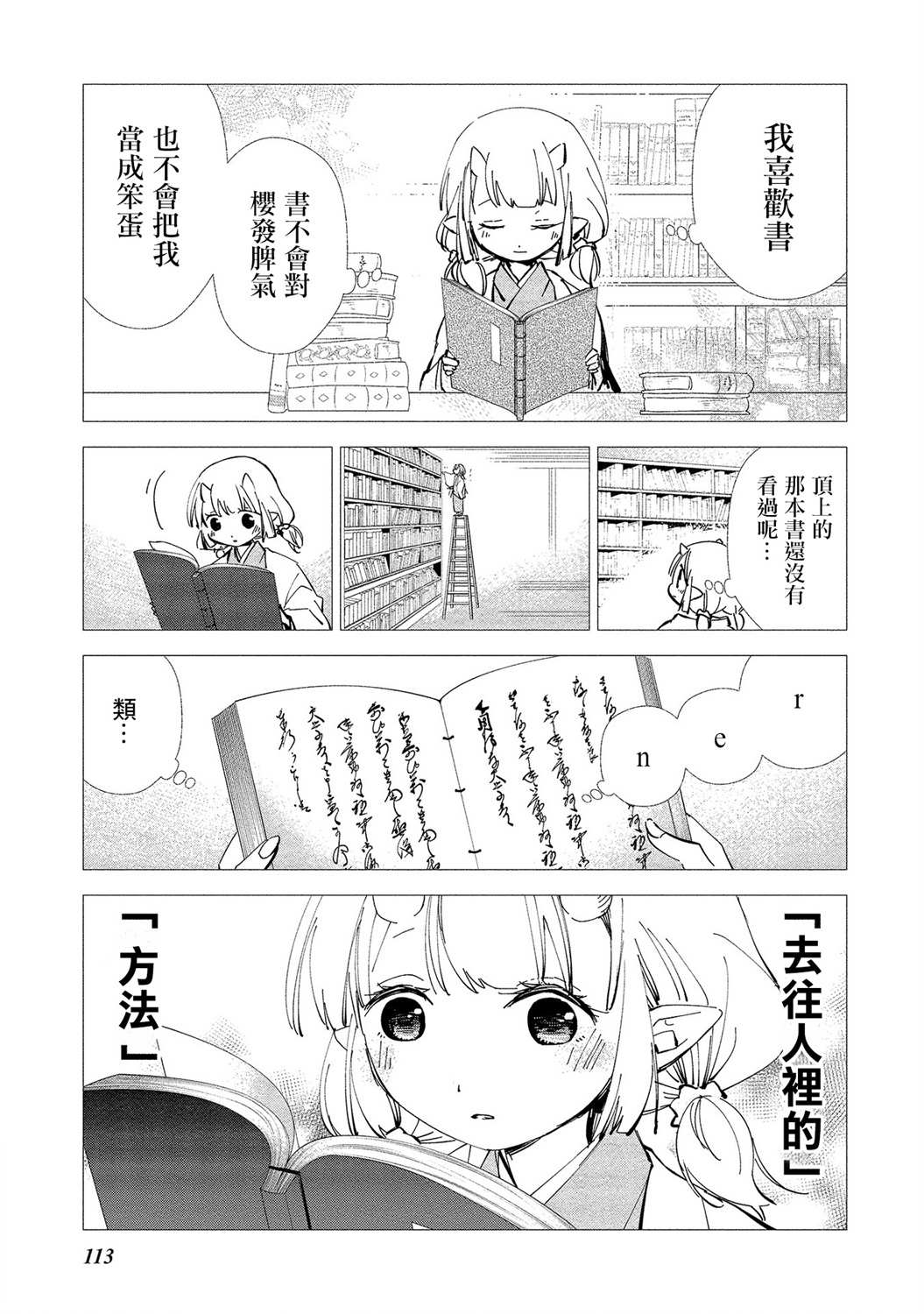 《我的恋人是鬼公主》漫画最新章节第11话免费下拉式在线观看章节第【12】张图片