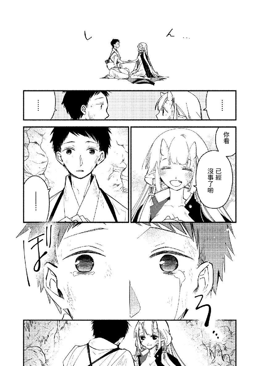 《我的恋人是鬼公主》漫画最新章节第13话免费下拉式在线观看章节第【10】张图片