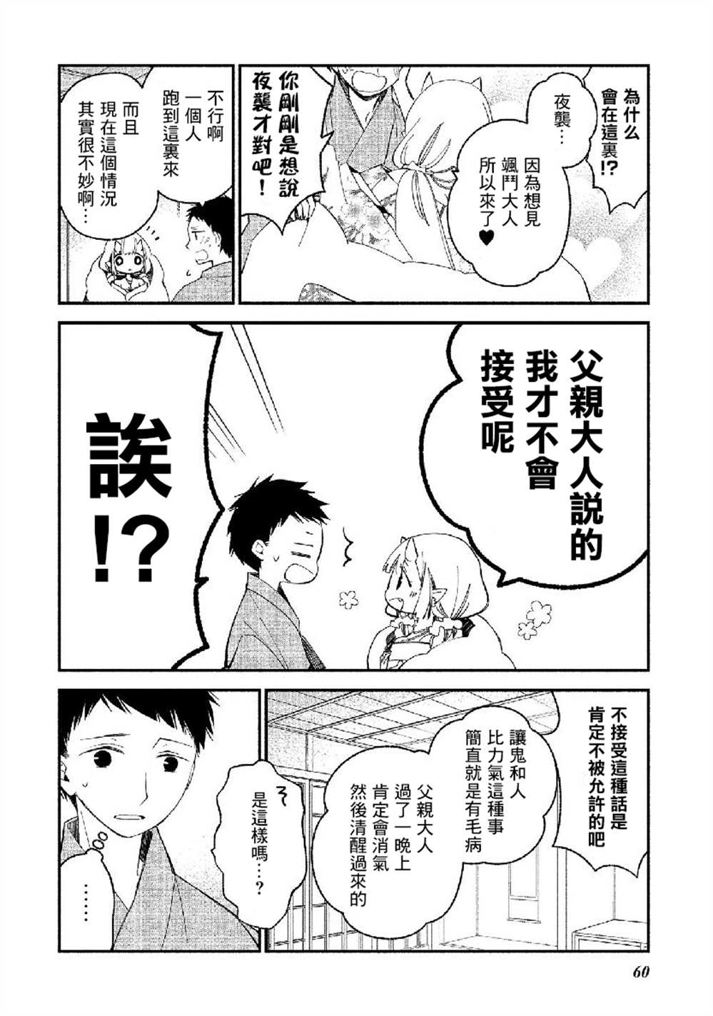 《我的恋人是鬼公主》漫画最新章节第15话免费下拉式在线观看章节第【4】张图片