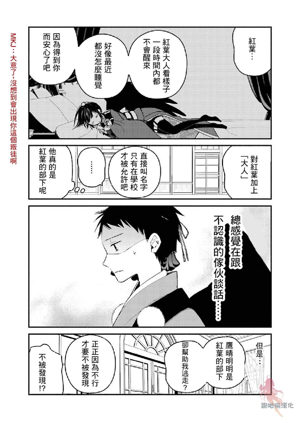 《我的恋人是鬼公主》漫画最新章节第9话免费下拉式在线观看章节第【5】张图片