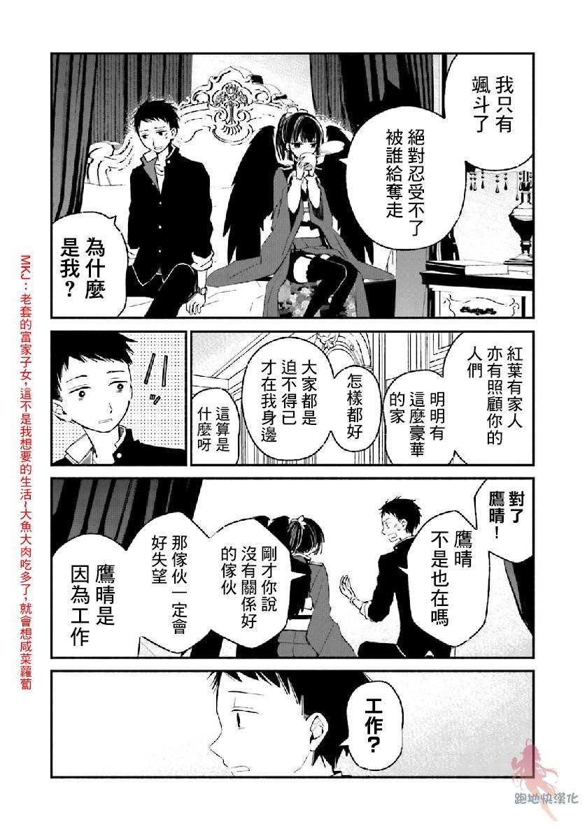 《我的恋人是鬼公主》漫画最新章节第8话免费下拉式在线观看章节第【12】张图片