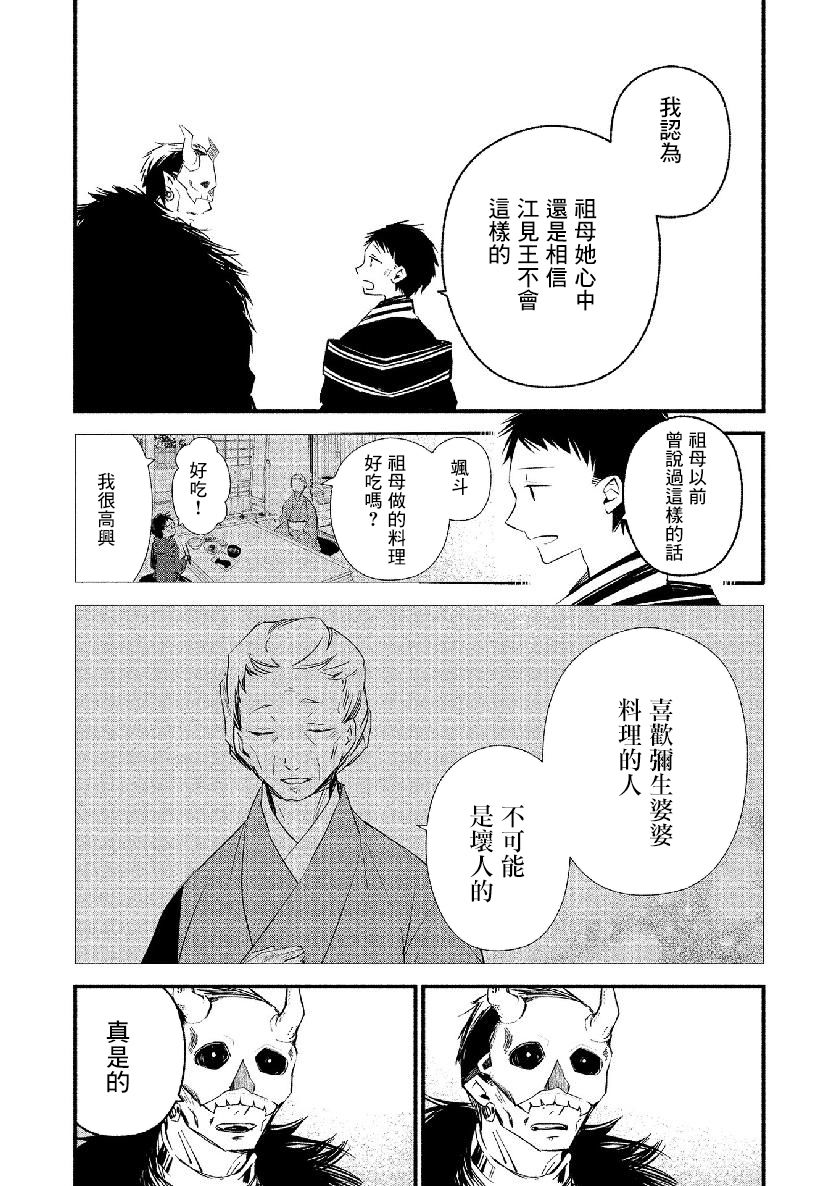 《我的恋人是鬼公主》漫画最新章节第16话免费下拉式在线观看章节第【17】张图片