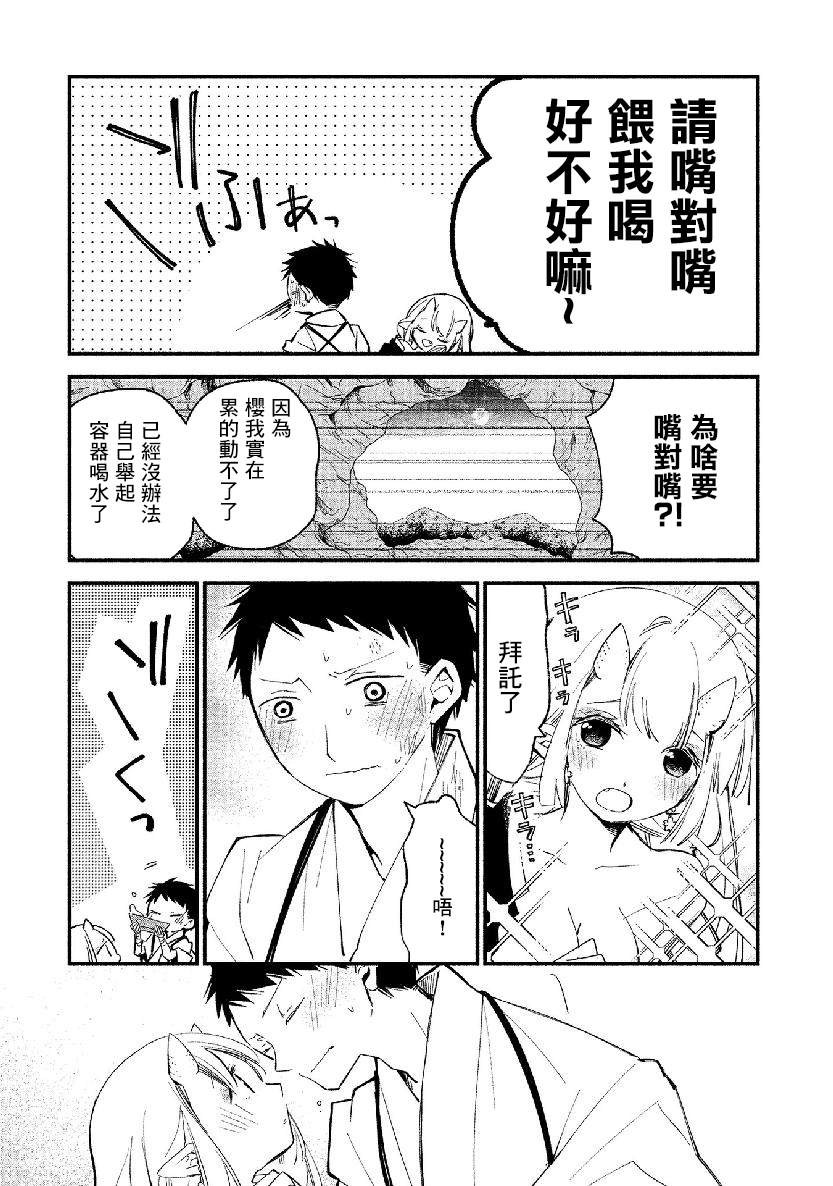 《我的恋人是鬼公主》漫画最新章节第13话免费下拉式在线观看章节第【13】张图片