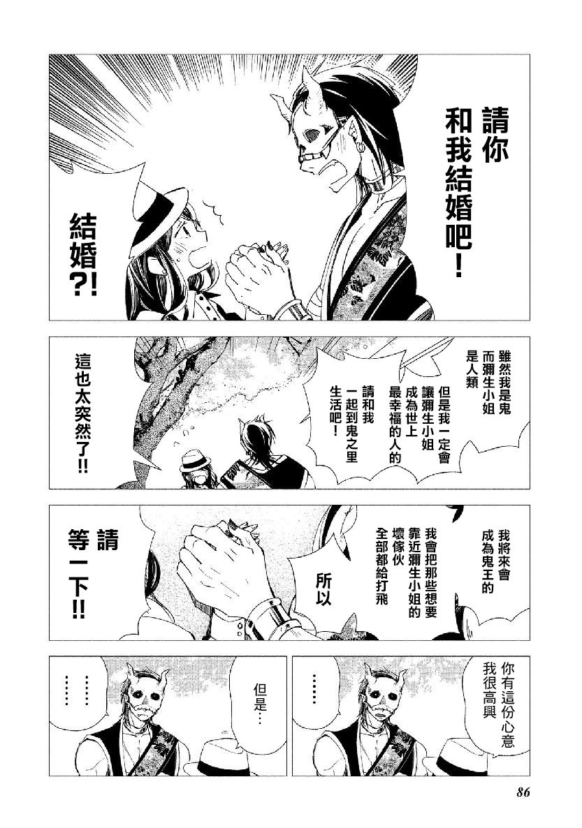 《我的恋人是鬼公主》漫画最新章节第16话免费下拉式在线观看章节第【6】张图片