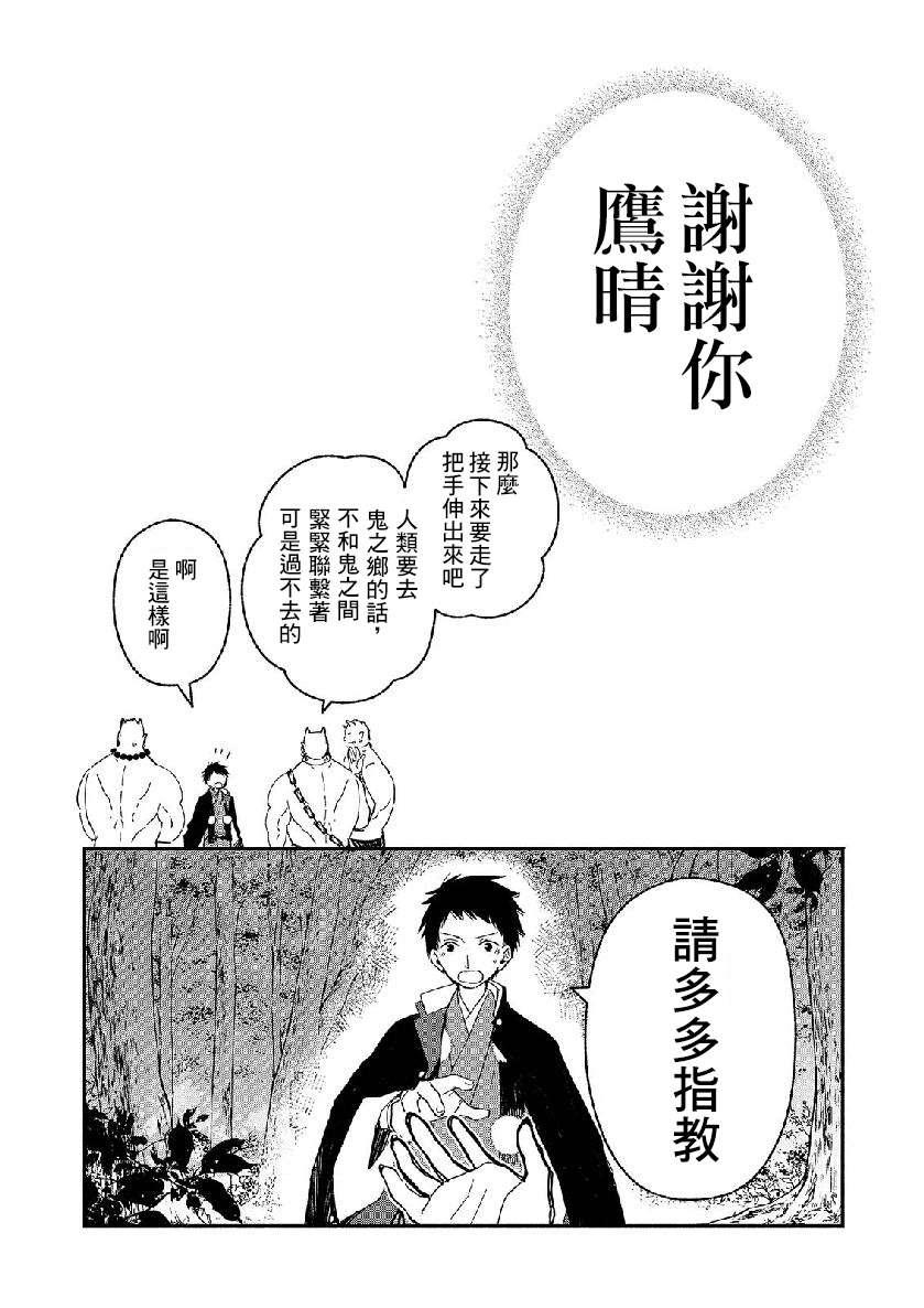 《我的恋人是鬼公主》漫画最新章节第10话免费下拉式在线观看章节第【15】张图片