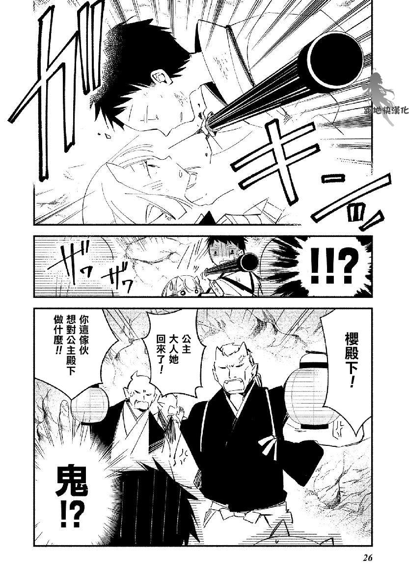 《我的恋人是鬼公主》漫画最新章节第13话免费下拉式在线观看章节第【25】张图片