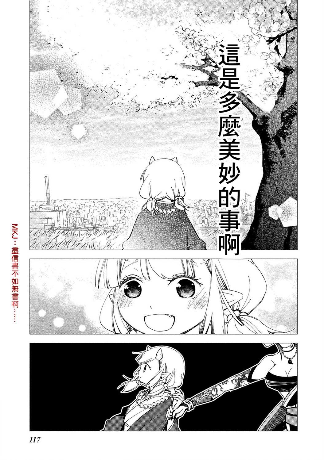 《我的恋人是鬼公主》漫画最新章节第11话免费下拉式在线观看章节第【16】张图片