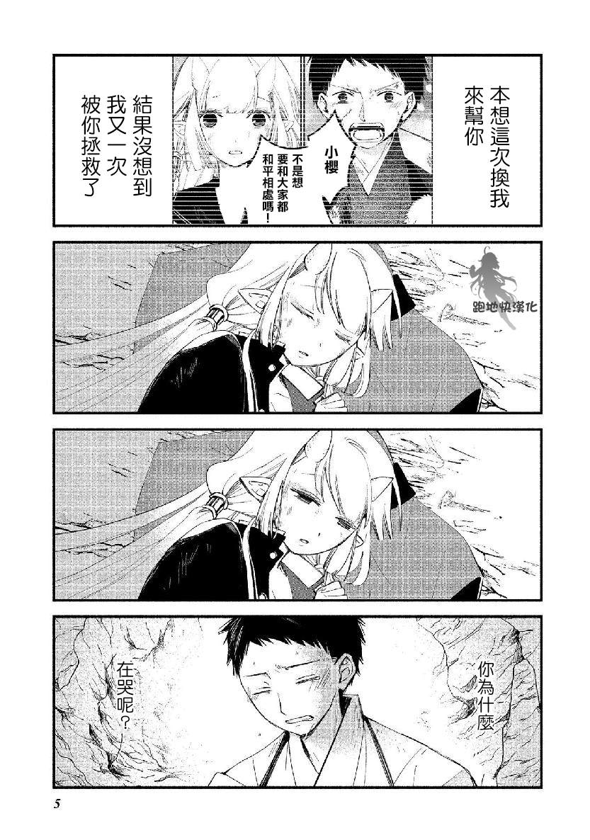 《我的恋人是鬼公主》漫画最新章节第13话免费下拉式在线观看章节第【4】张图片