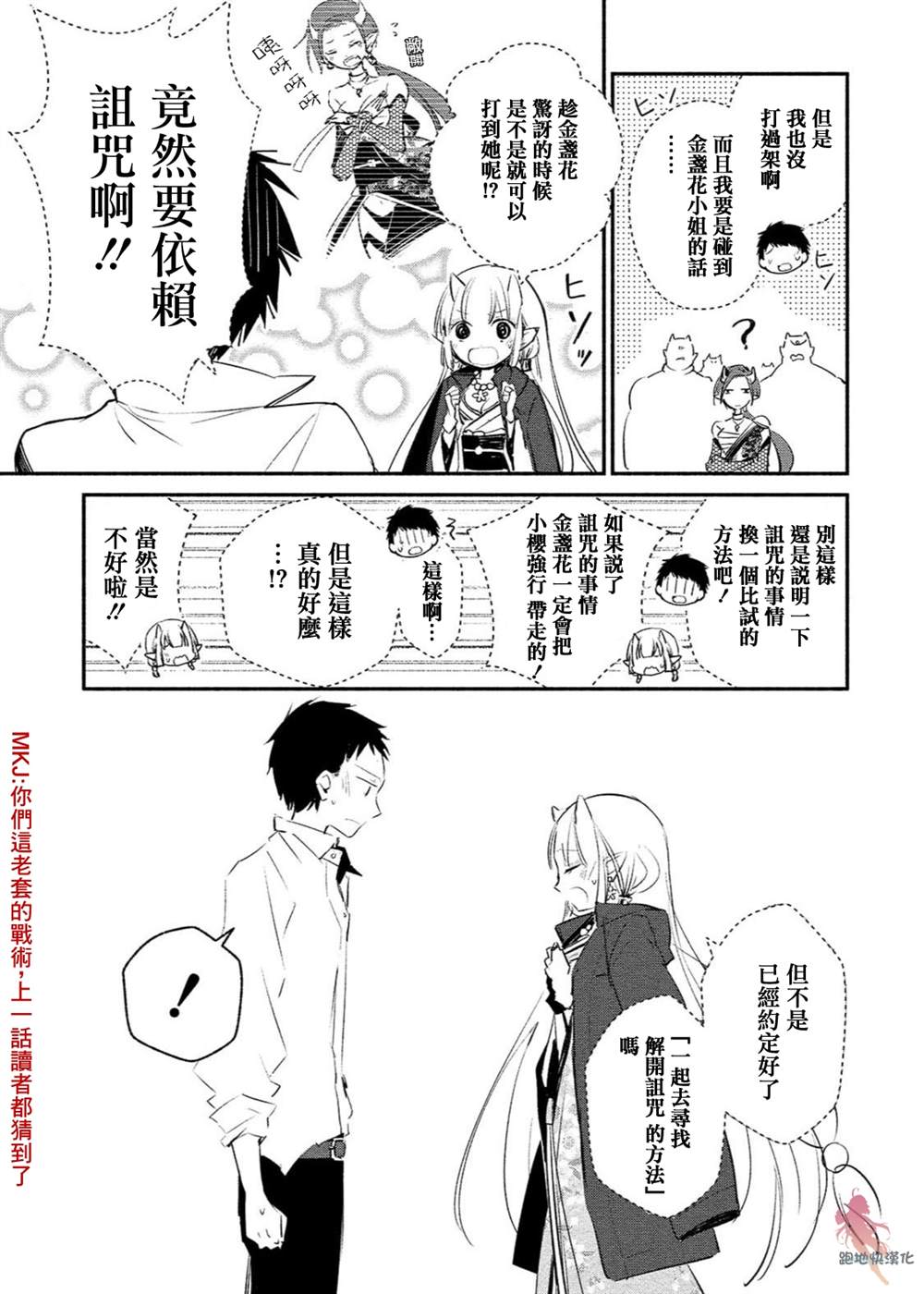 《我的恋人是鬼公主》漫画最新章节第4话免费下拉式在线观看章节第【12】张图片