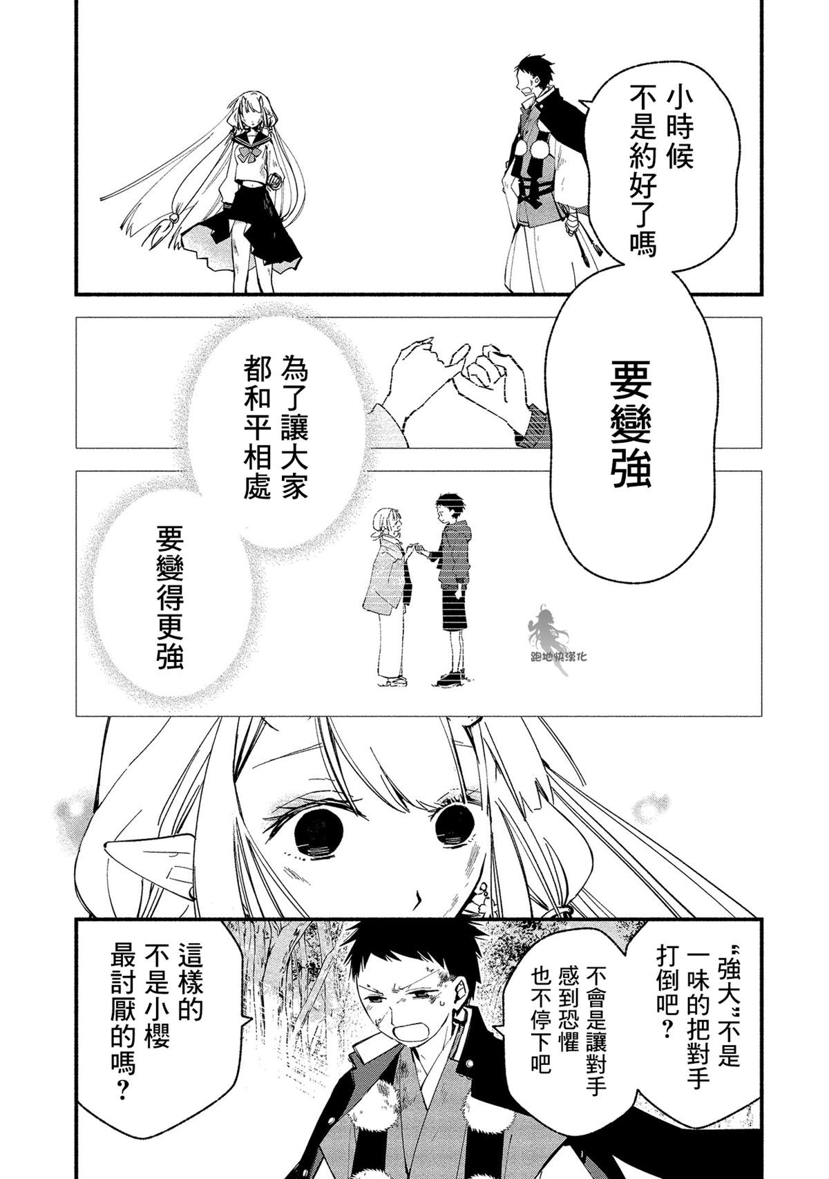 《我的恋人是鬼公主》漫画最新章节第12话免费下拉式在线观看章节第【12】张图片