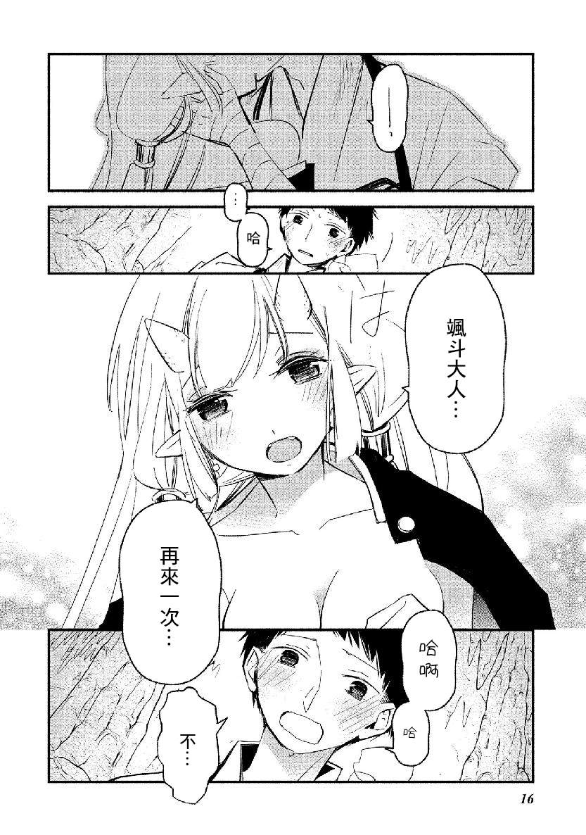 《我的恋人是鬼公主》漫画最新章节第13话免费下拉式在线观看章节第【15】张图片