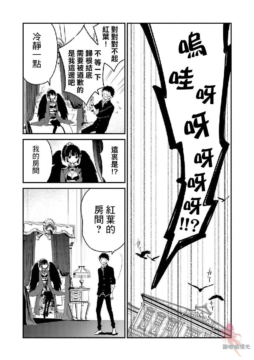 《我的恋人是鬼公主》漫画最新章节第8话免费下拉式在线观看章节第【6】张图片