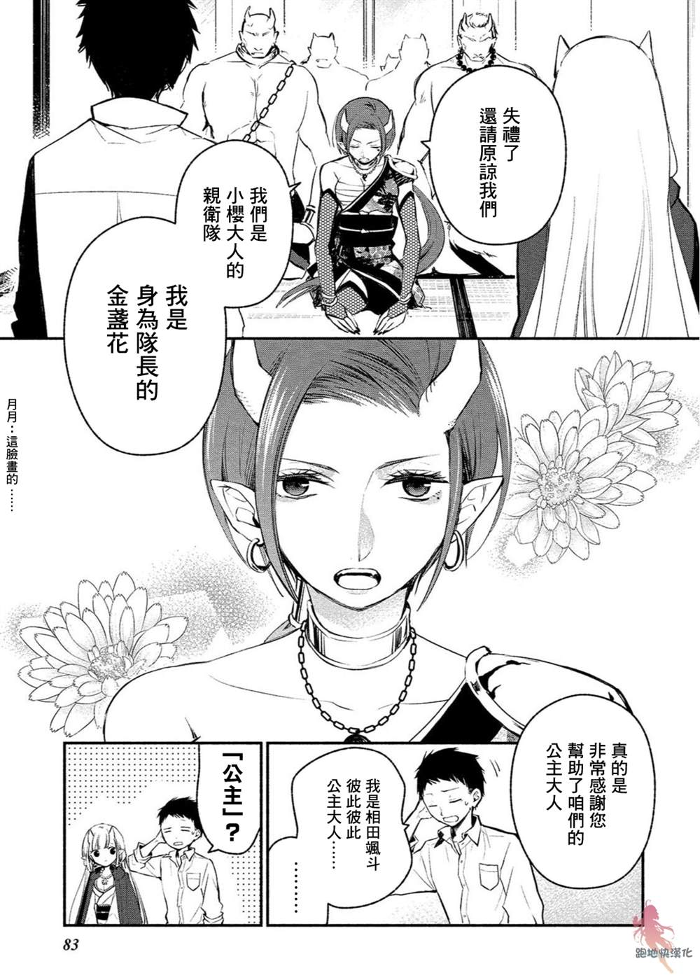 《我的恋人是鬼公主》漫画最新章节第4话免费下拉式在线观看章节第【6】张图片