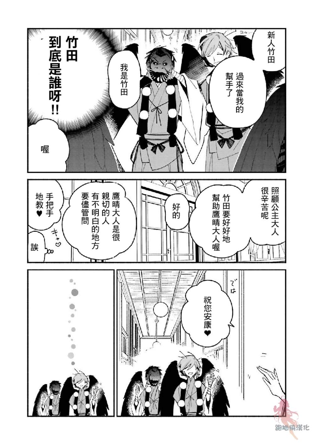 《我的恋人是鬼公主》漫画最新章节第9话免费下拉式在线观看章节第【9】张图片