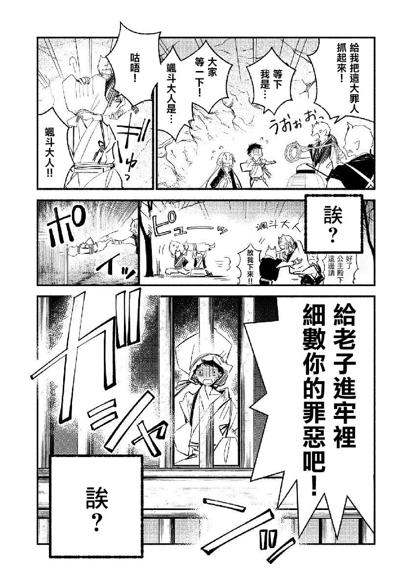 《我的恋人是鬼公主》漫画最新章节第13话免费下拉式在线观看章节第【26】张图片