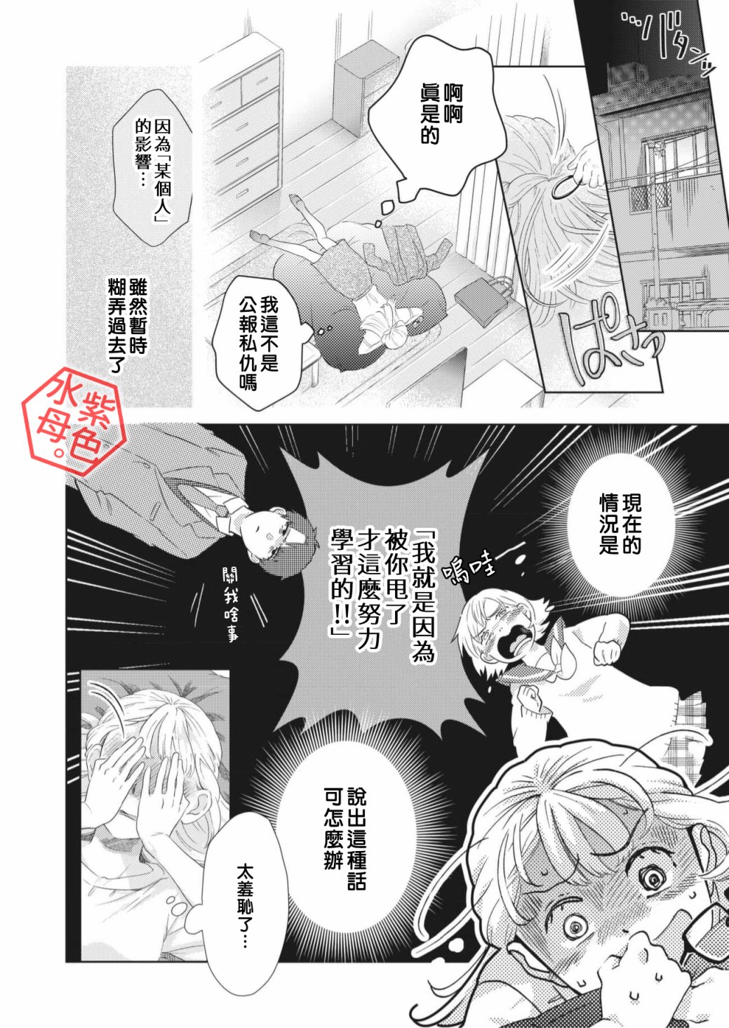 《成年人的补习班、现在开课》漫画最新章节第1话免费下拉式在线观看章节第【27】张图片