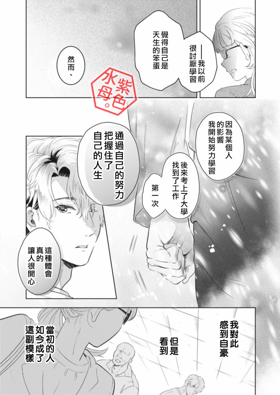 《成年人的补习班、现在开课》漫画最新章节第1话免费下拉式在线观看章节第【24】张图片