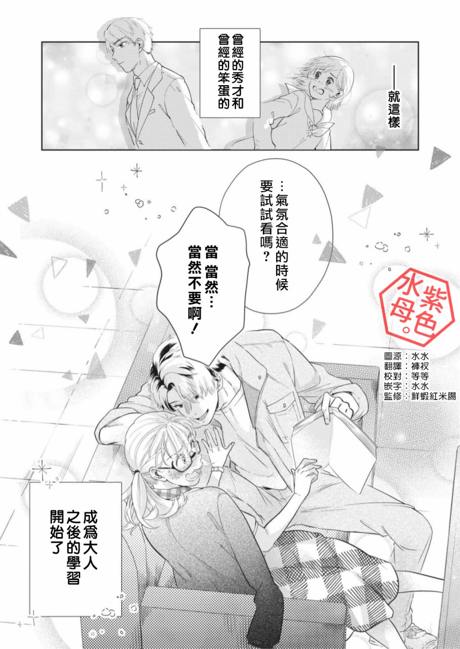 《成年人的补习班、现在开课》漫画最新章节第1话免费下拉式在线观看章节第【37】张图片