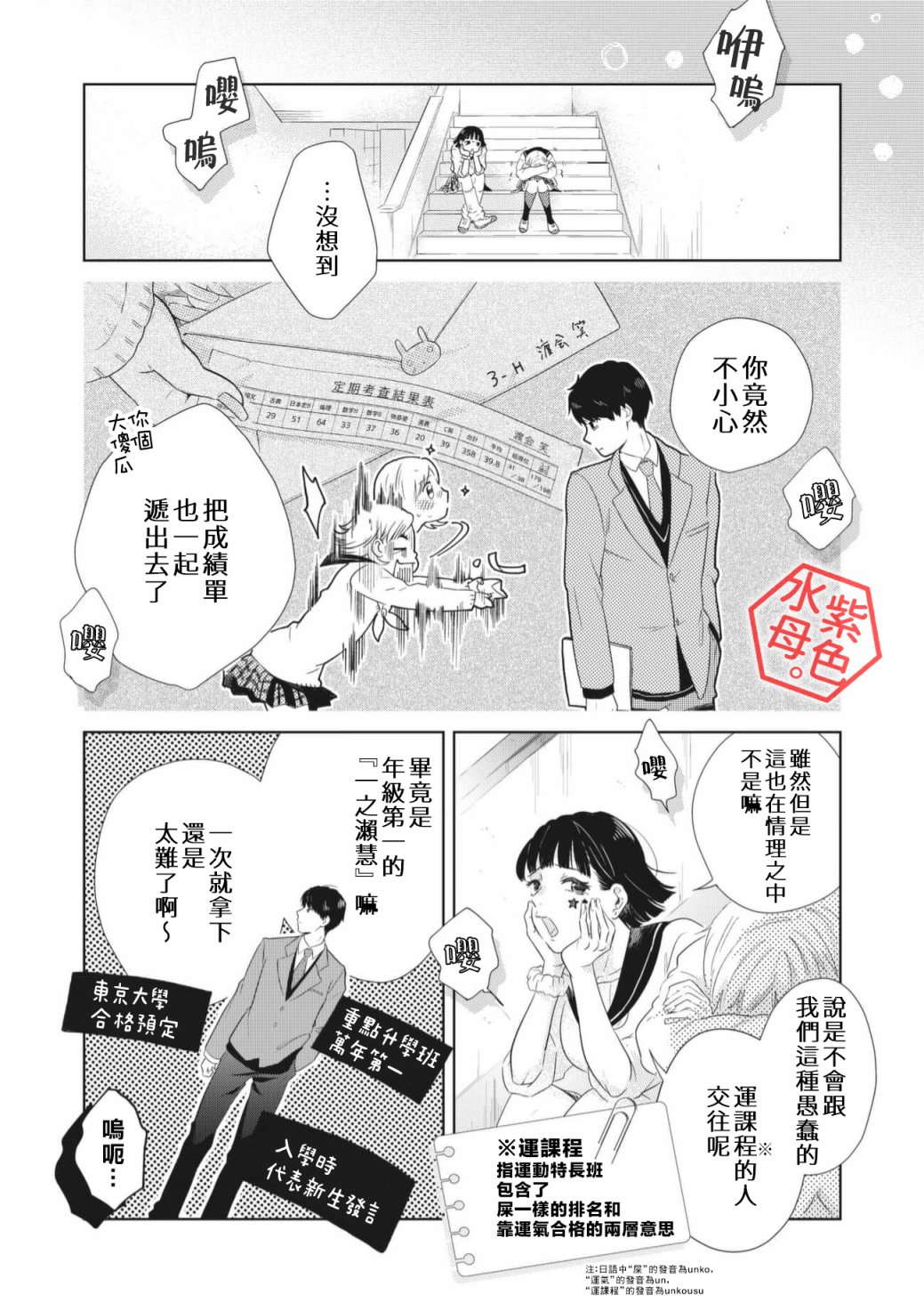 《成年人的补习班、现在开课》漫画最新章节第1话免费下拉式在线观看章节第【4】张图片