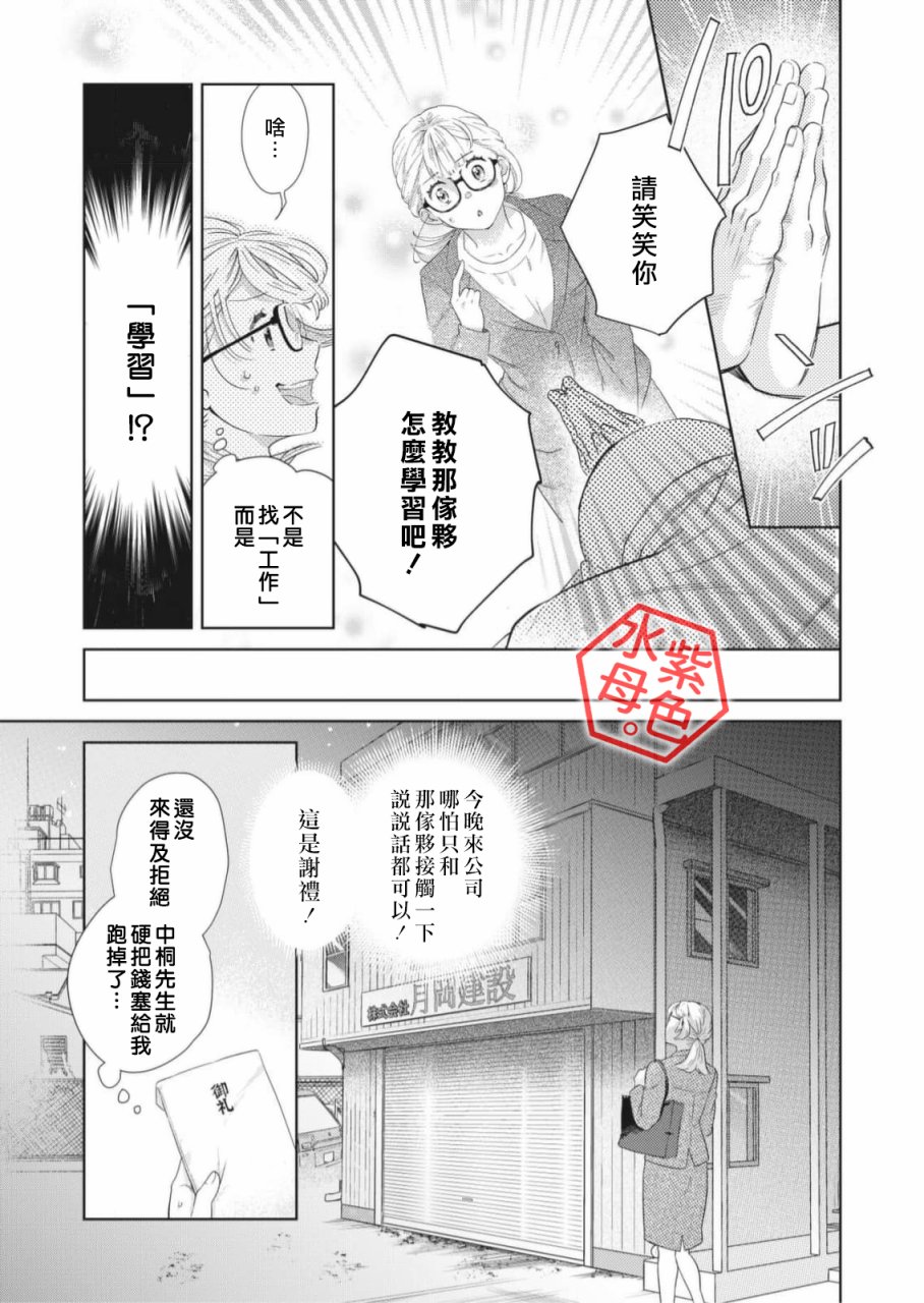 《成年人的补习班、现在开课》漫画最新章节第1话免费下拉式在线观看章节第【9】张图片