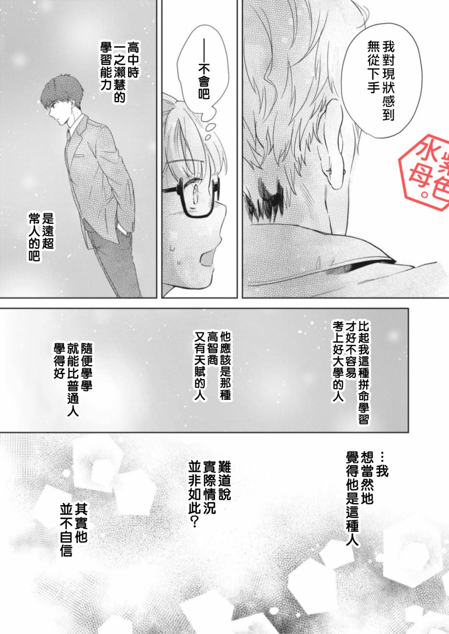 《成年人的补习班、现在开课》漫画最新章节第1话免费下拉式在线观看章节第【32】张图片