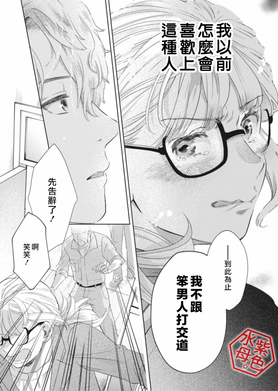 《成年人的补习班、现在开课》漫画最新章节第1话免费下拉式在线观看章节第【25】张图片