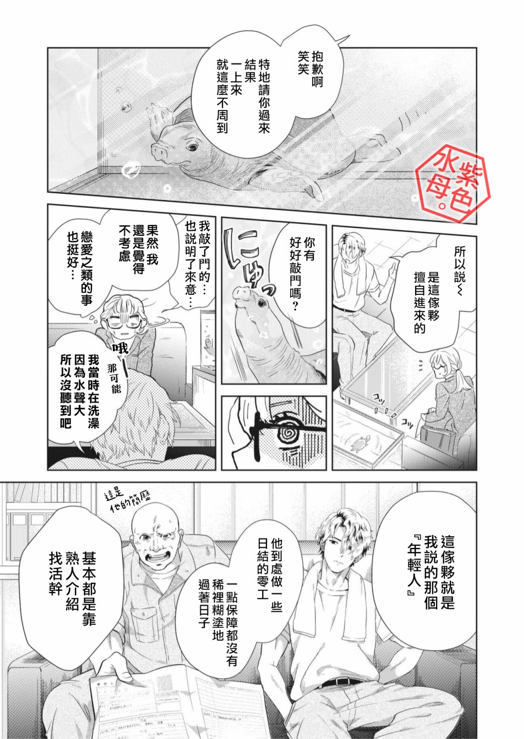 《成年人的补习班、现在开课》漫画最新章节第1话免费下拉式在线观看章节第【13】张图片