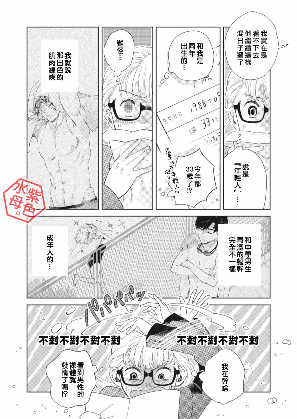 《成年人的补习班、现在开课》漫画最新章节第1话免费下拉式在线观看章节第【14】张图片