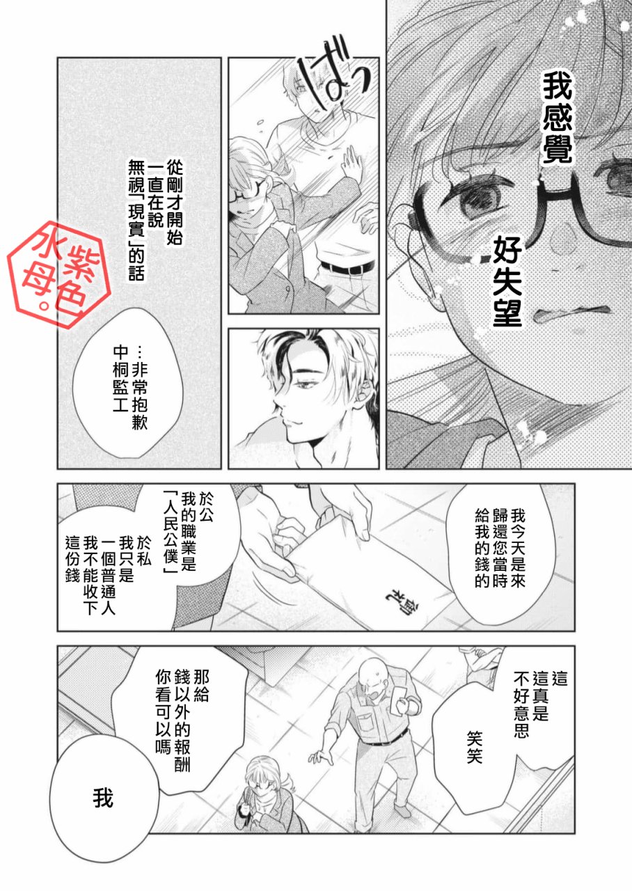 《成年人的补习班、现在开课》漫画最新章节第1话免费下拉式在线观看章节第【23】张图片