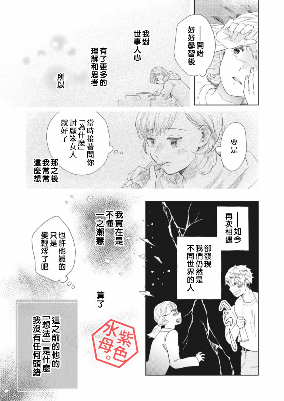 《成年人的补习班、现在开课》漫画最新章节第1话免费下拉式在线观看章节第【28】张图片