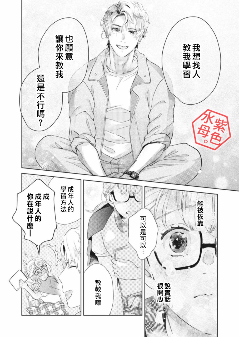 《成年人的补习班、现在开课》漫画最新章节第1话免费下拉式在线观看章节第【35】张图片