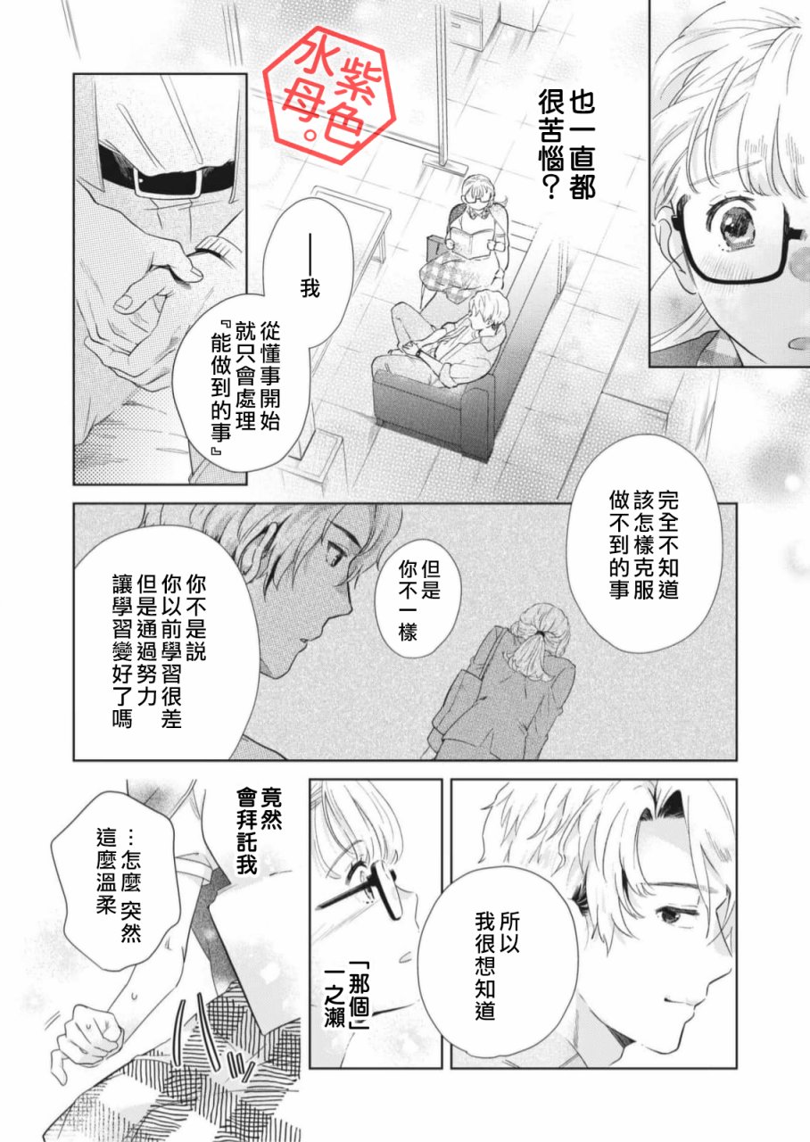 《成年人的补习班、现在开课》漫画最新章节第1话免费下拉式在线观看章节第【33】张图片