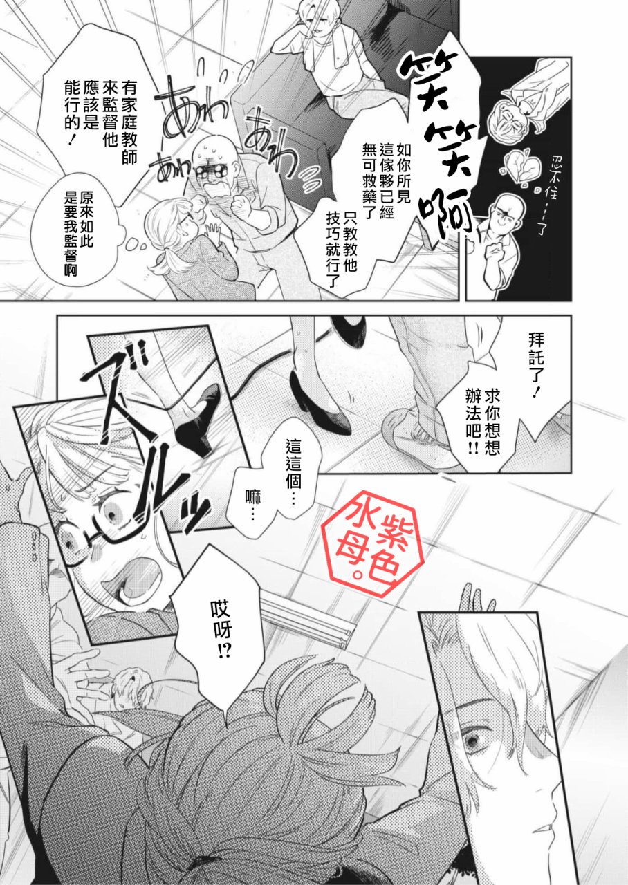 《成年人的补习班、现在开课》漫画最新章节第1话免费下拉式在线观看章节第【20】张图片