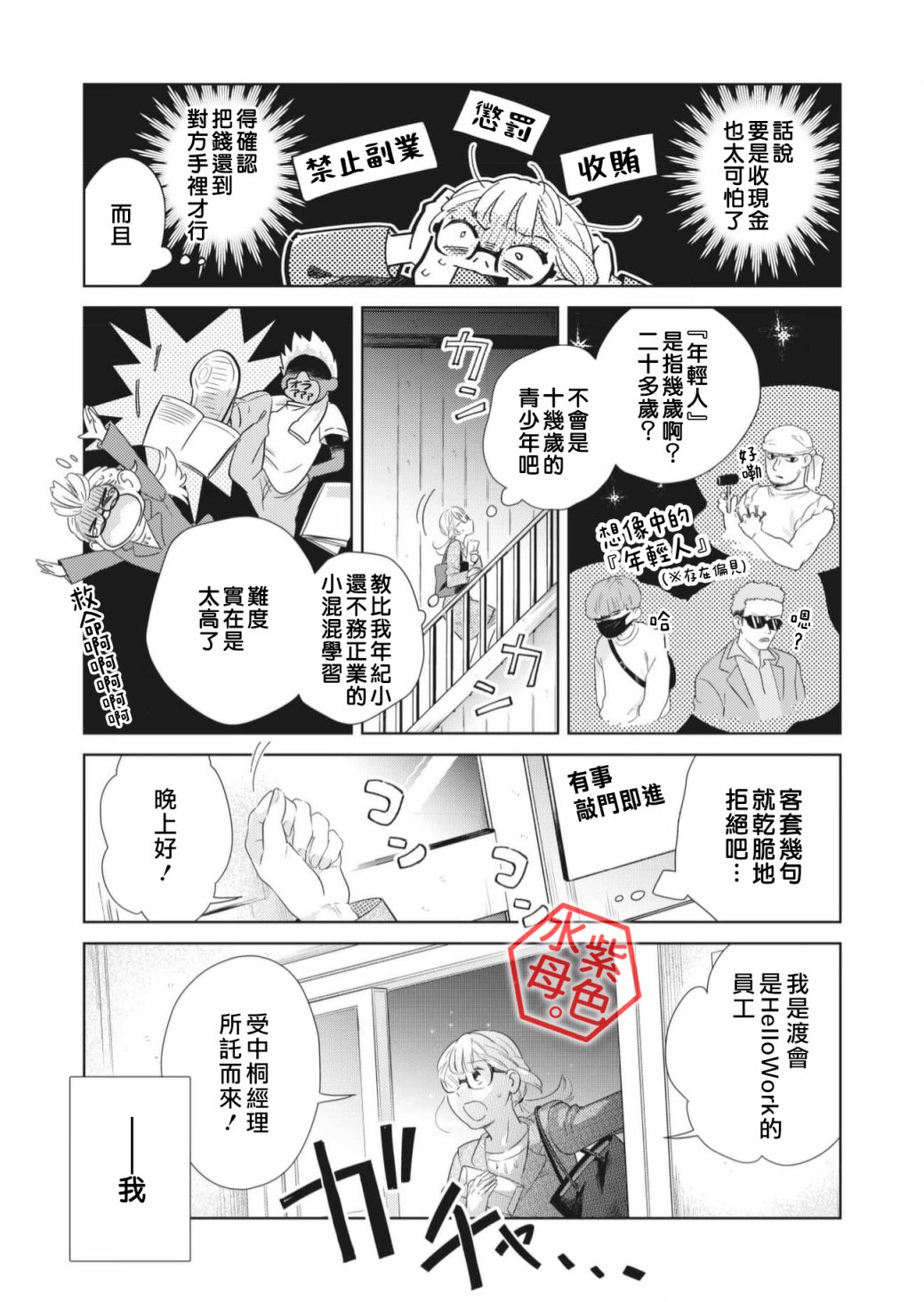 《成年人的补习班、现在开课》漫画最新章节第1话免费下拉式在线观看章节第【10】张图片