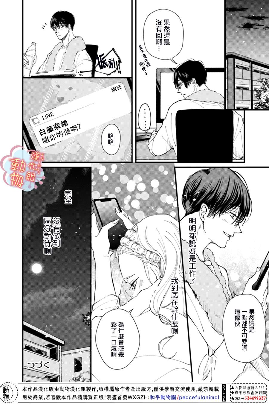 《做不到的两人》漫画最新章节第4话免费下拉式在线观看章节第【11】张图片